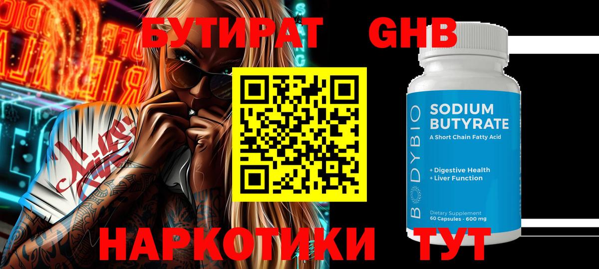 БУТИРАТ BDO  Вход с VPN  Петропавловск-Камчатский 