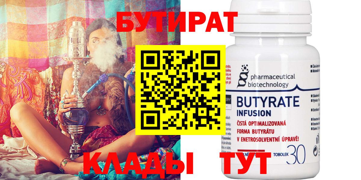 БУТИРАТ жидкий экстази Петропавловск-Камчатский