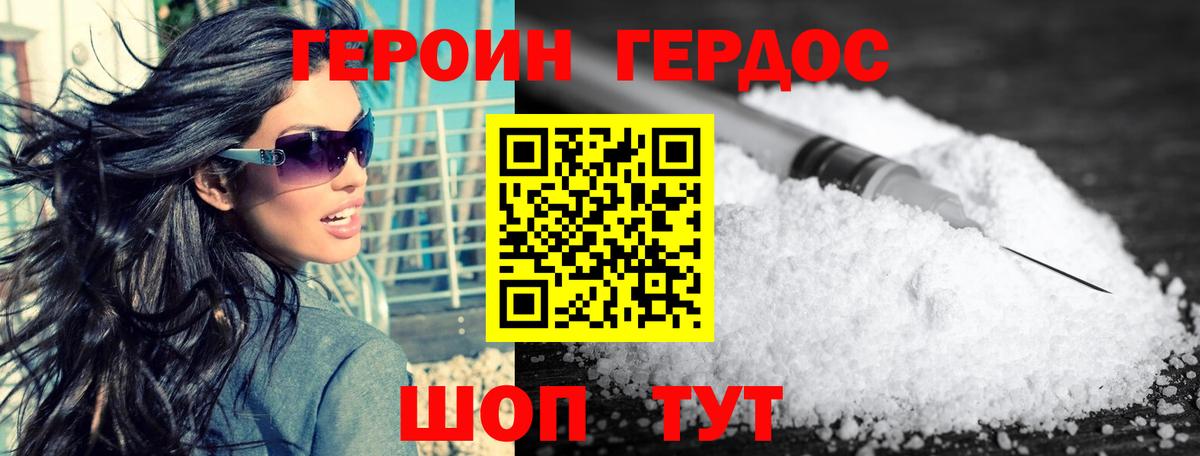 ГЕРОИН хмурый Петропавловск-Камчатский