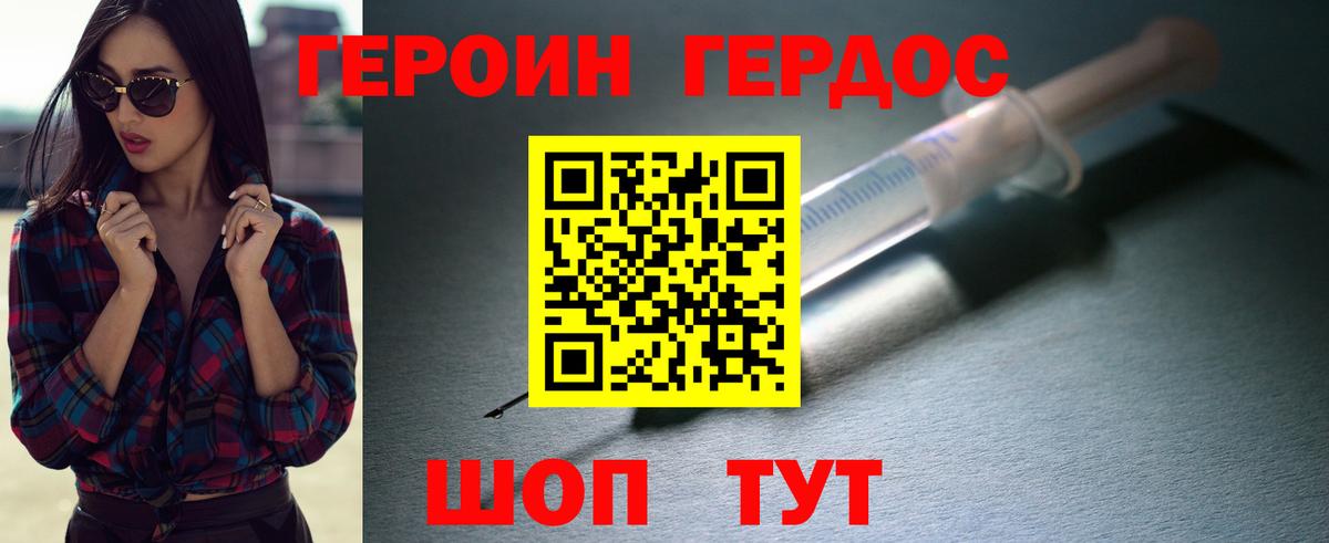 Петропавловск-Камчатский  Героин белый  ГЕРОИН  Вход с VPN 