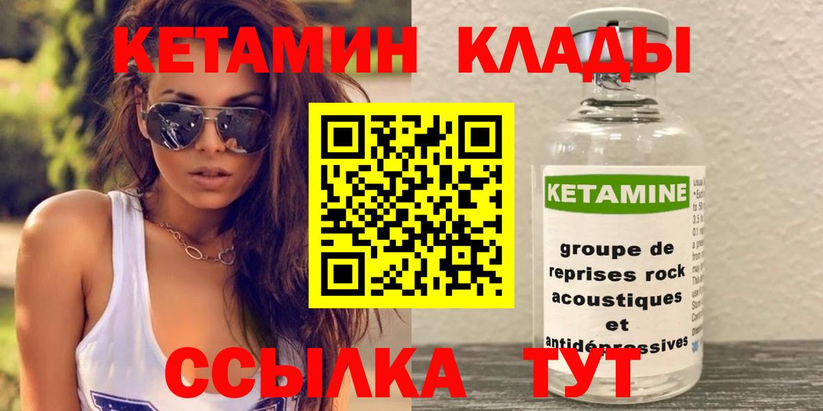 Кетамин ketamine  Вход с VPN  Петропавловск-Камчатский  КЕТАМИН VHQ 