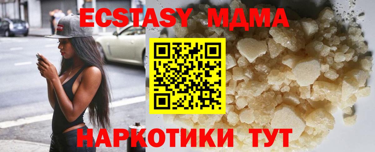 МДМА crystal  MDMA молли  Петропавловск-Камчатский  Вход с VPN 