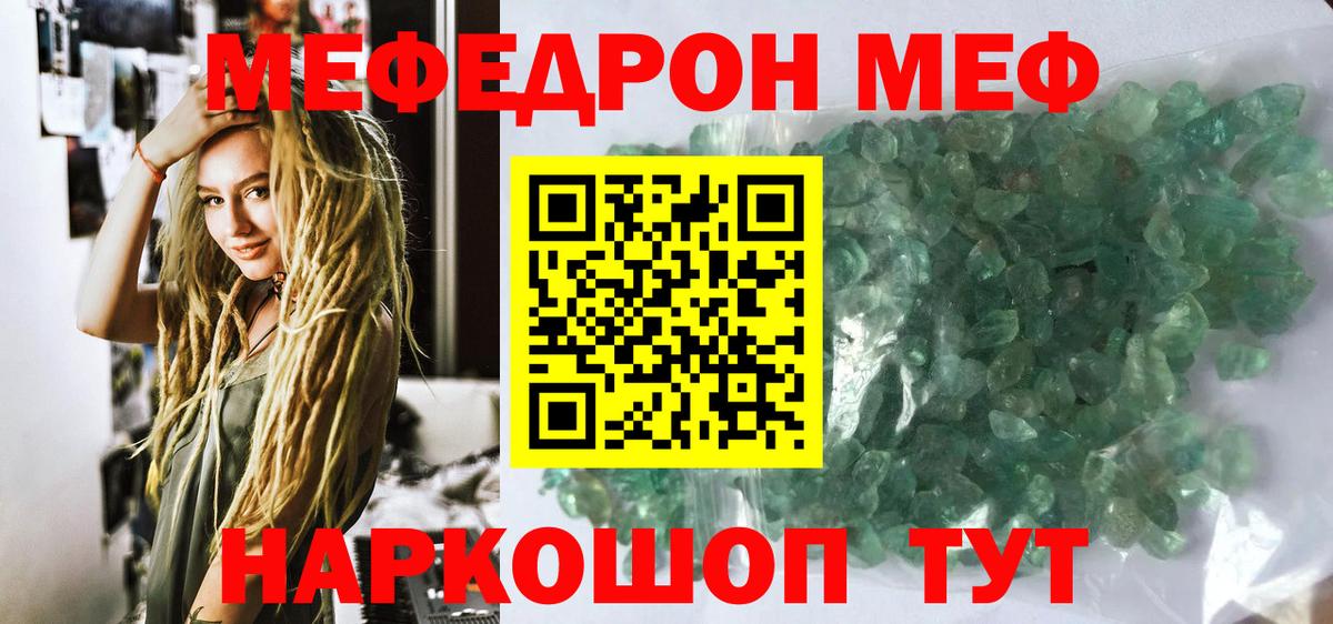 Меф мука Петропавловск-Камчатский