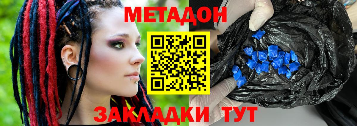 Петропавловск-Камчатский  МЕТАДОН кристалл  Вход с VPN  Метадон белоснежный 