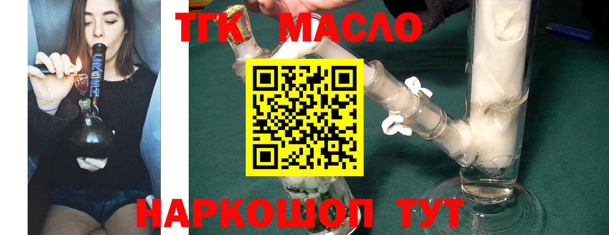 Петропавловск-Камчатский  Дистиллят ТГК вейп  ТГК концентрат  Вход с VPN 